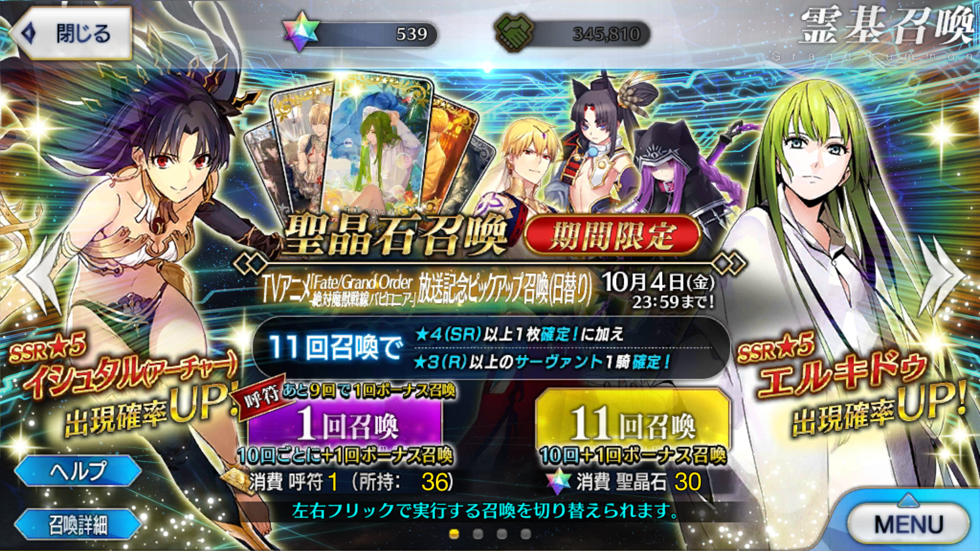 Fgo イシュタル求めて連 17式